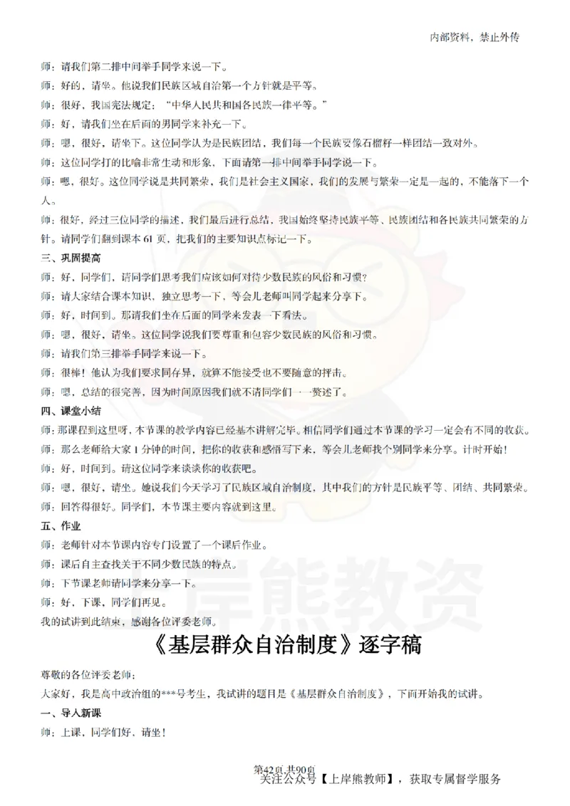 高中政治逐字稿55篇_扫描版_教资初高中_教资面试2025教资面试备考资料合集_教资面试资料合集_2025教资面试资料_02上岸熊最新版各学科55篇试讲逐字稿幼小初高