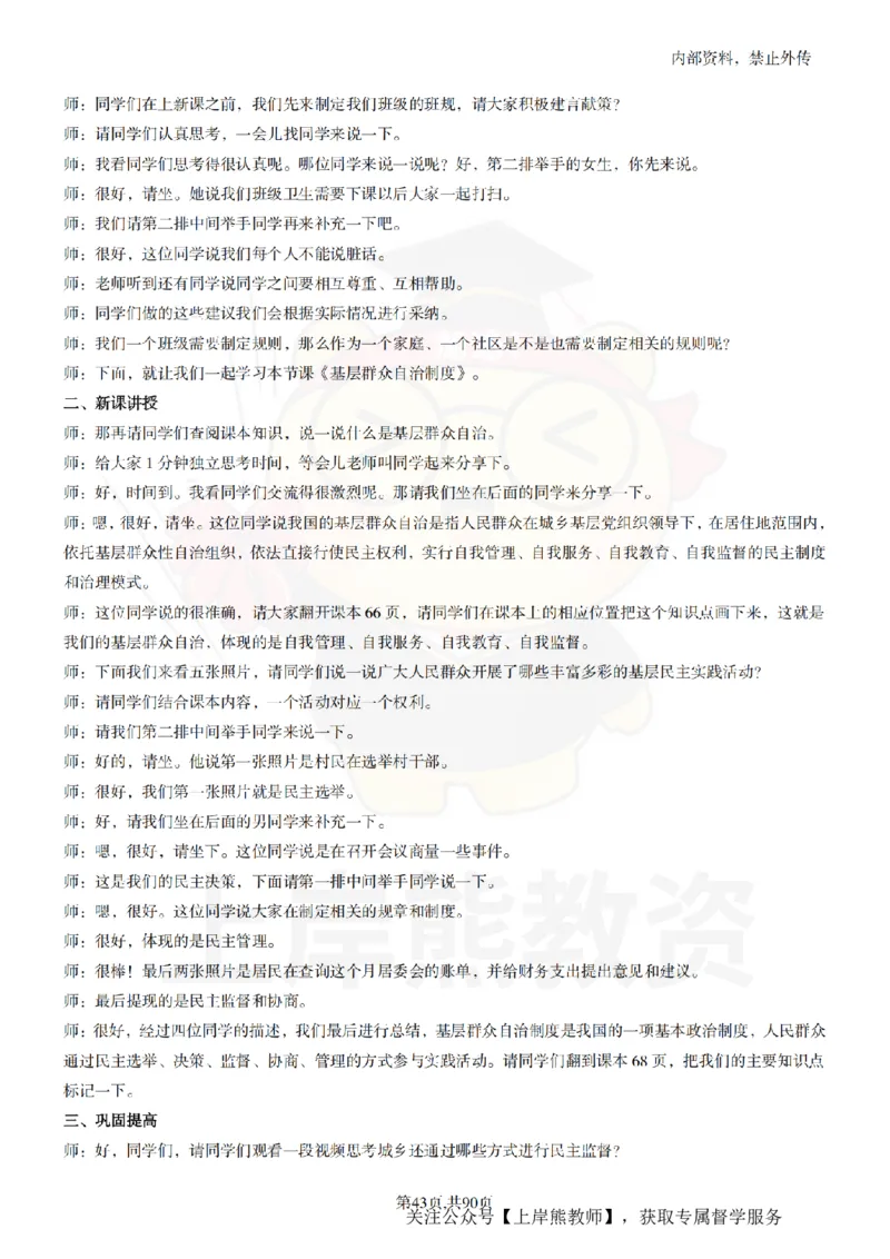高中政治逐字稿55篇_扫描版_教资初高中_教资面试2025教资面试备考资料合集_教资面试资料合集_2025教资面试资料_02上岸熊最新版各学科55篇试讲逐字稿幼小初高