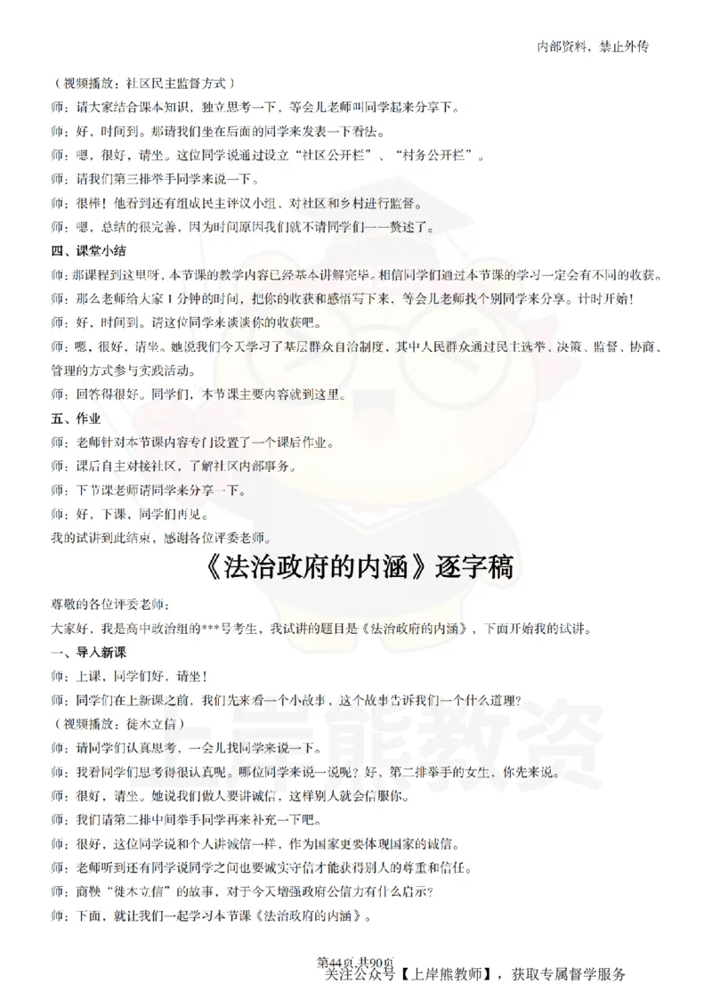 高中政治逐字稿55篇_扫描版_教资初高中_教资面试2025教资面试备考资料合集_教资面试资料合集_2025教资面试资料_02上岸熊最新版各学科55篇试讲逐字稿幼小初高