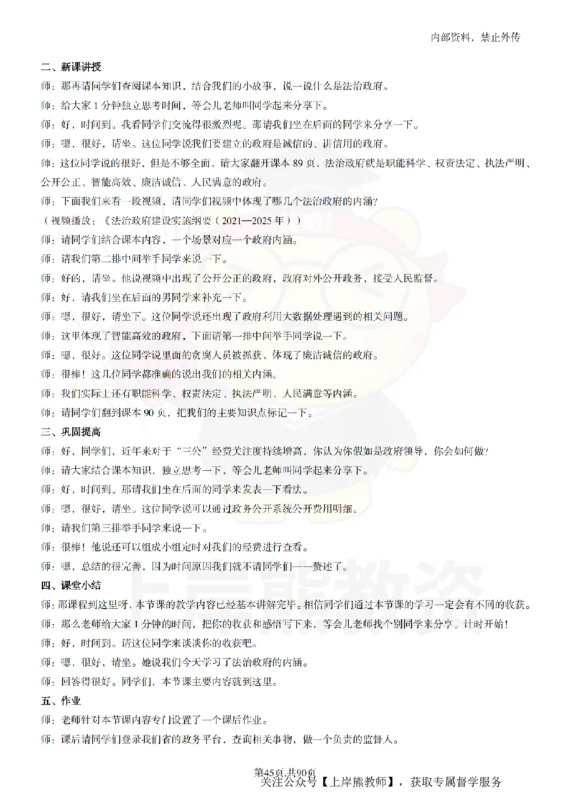 高中政治逐字稿55篇_扫描版_教资初高中_教资面试2025教资面试备考资料合集_教资面试资料合集_2025教资面试资料_02上岸熊最新版各学科55篇试讲逐字稿幼小初高