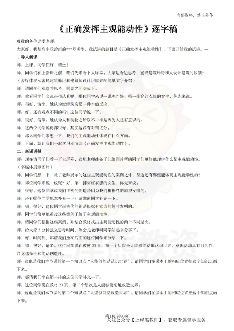 高中政治逐字稿55篇_扫描版_教资初高中_教资面试2025教资面试备考资料合集_教资面试资料合集_2025教资面试资料_02上岸熊最新版各学科55篇试讲逐字稿幼小初高