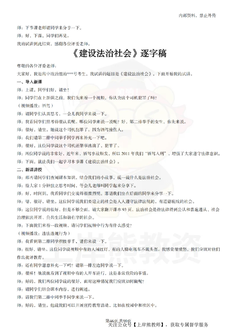 高中政治逐字稿55篇_扫描版_教资初高中_教资面试2025教资面试备考资料合集_教资面试资料合集_2025教资面试资料_02上岸熊最新版各学科55篇试讲逐字稿幼小初高