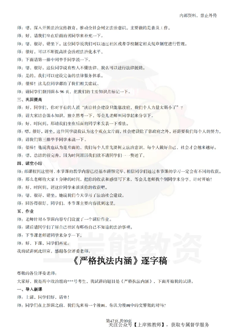 高中政治逐字稿55篇_扫描版_教资初高中_教资面试2025教资面试备考资料合集_教资面试资料合集_2025教资面试资料_02上岸熊最新版各学科55篇试讲逐字稿幼小初高