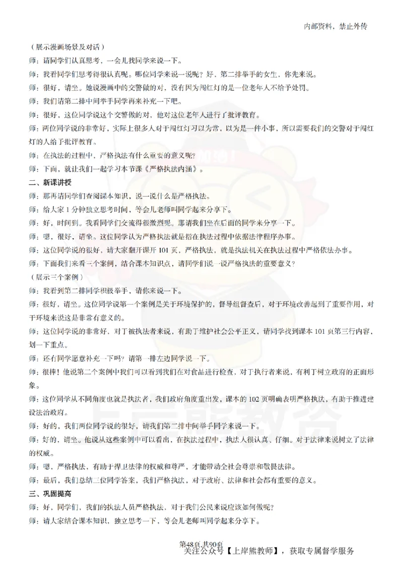 高中政治逐字稿55篇_扫描版_教资初高中_教资面试2025教资面试备考资料合集_教资面试资料合集_2025教资面试资料_02上岸熊最新版各学科55篇试讲逐字稿幼小初高