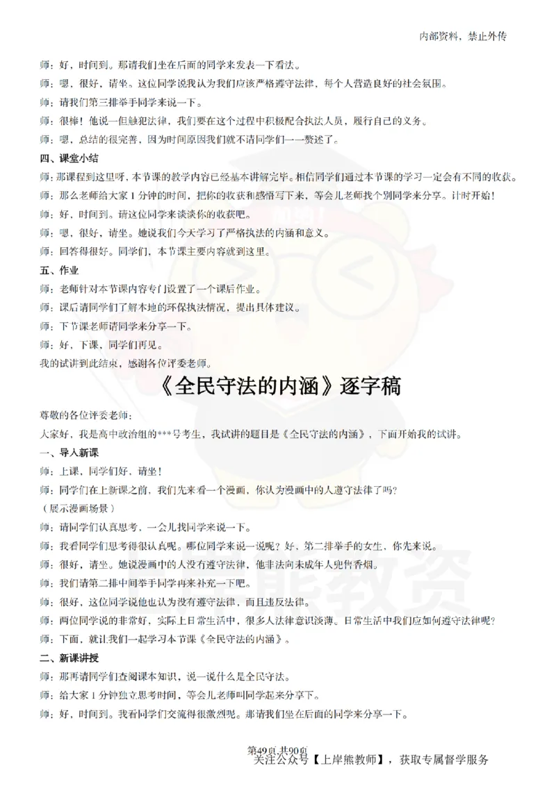 高中政治逐字稿55篇_扫描版_教资初高中_教资面试2025教资面试备考资料合集_教资面试资料合集_2025教资面试资料_02上岸熊最新版各学科55篇试讲逐字稿幼小初高