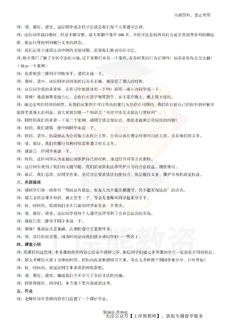 高中政治逐字稿55篇_扫描版_教资初高中_教资面试2025教资面试备考资料合集_教资面试资料合集_2025教资面试资料_02上岸熊最新版各学科55篇试讲逐字稿幼小初高