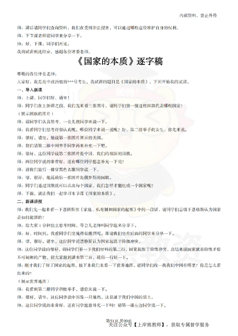 高中政治逐字稿55篇_扫描版_教资初高中_教资面试2025教资面试备考资料合集_教资面试资料合集_2025教资面试资料_02上岸熊最新版各学科55篇试讲逐字稿幼小初高