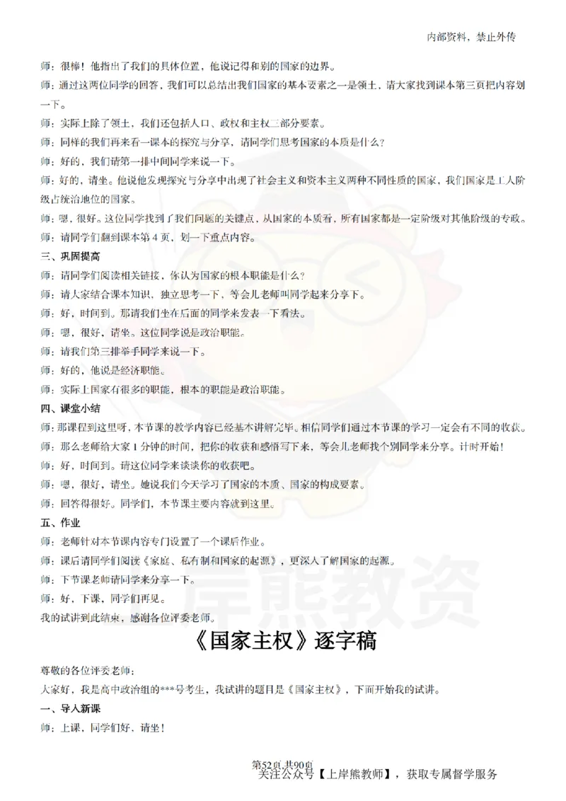 高中政治逐字稿55篇_扫描版_教资初高中_教资面试2025教资面试备考资料合集_教资面试资料合集_2025教资面试资料_02上岸熊最新版各学科55篇试讲逐字稿幼小初高