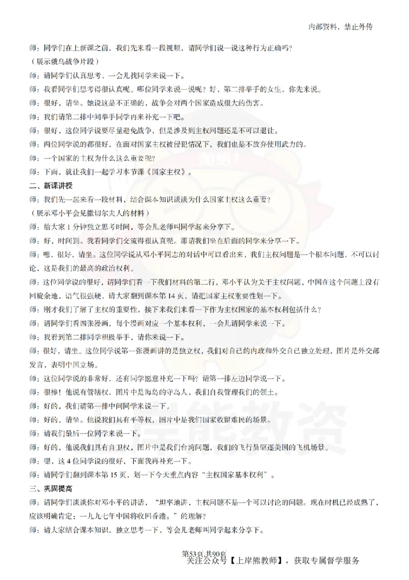 高中政治逐字稿55篇_扫描版_教资初高中_教资面试2025教资面试备考资料合集_教资面试资料合集_2025教资面试资料_02上岸熊最新版各学科55篇试讲逐字稿幼小初高