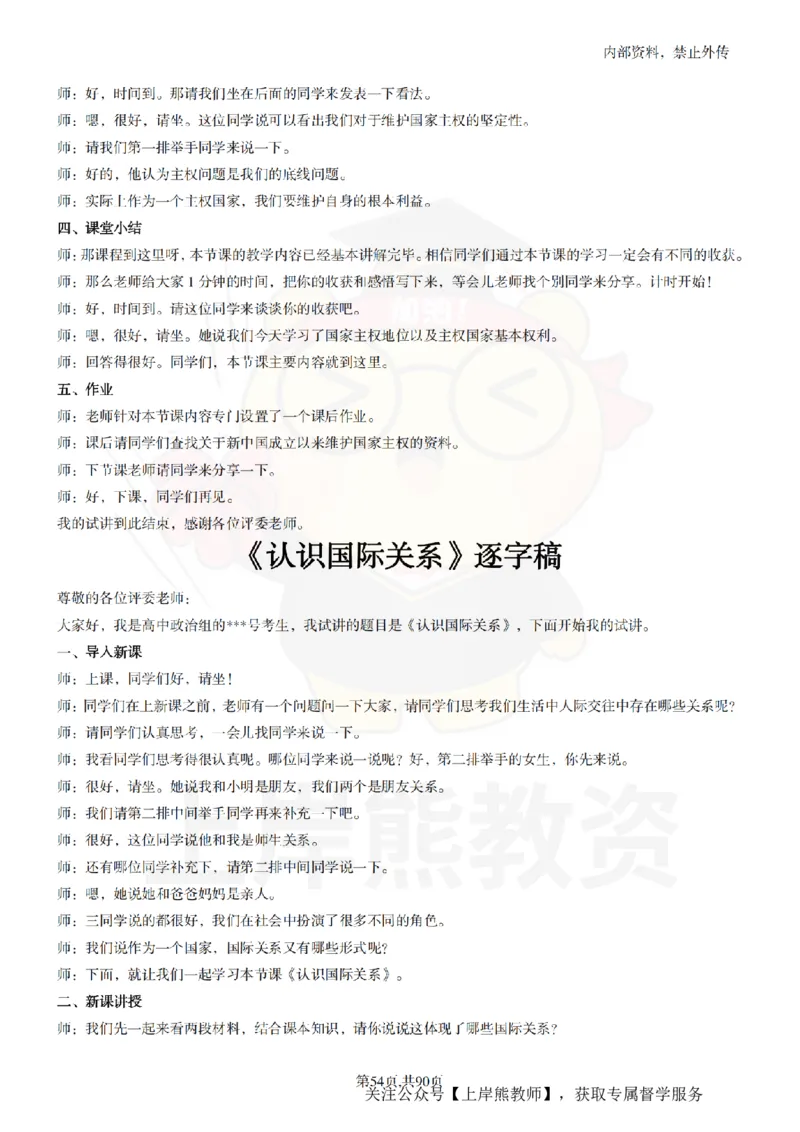高中政治逐字稿55篇_扫描版_教资初高中_教资面试2025教资面试备考资料合集_教资面试资料合集_2025教资面试资料_02上岸熊最新版各学科55篇试讲逐字稿幼小初高