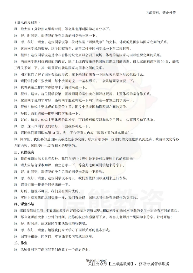 高中政治逐字稿55篇_扫描版_教资初高中_教资面试2025教资面试备考资料合集_教资面试资料合集_2025教资面试资料_02上岸熊最新版各学科55篇试讲逐字稿幼小初高