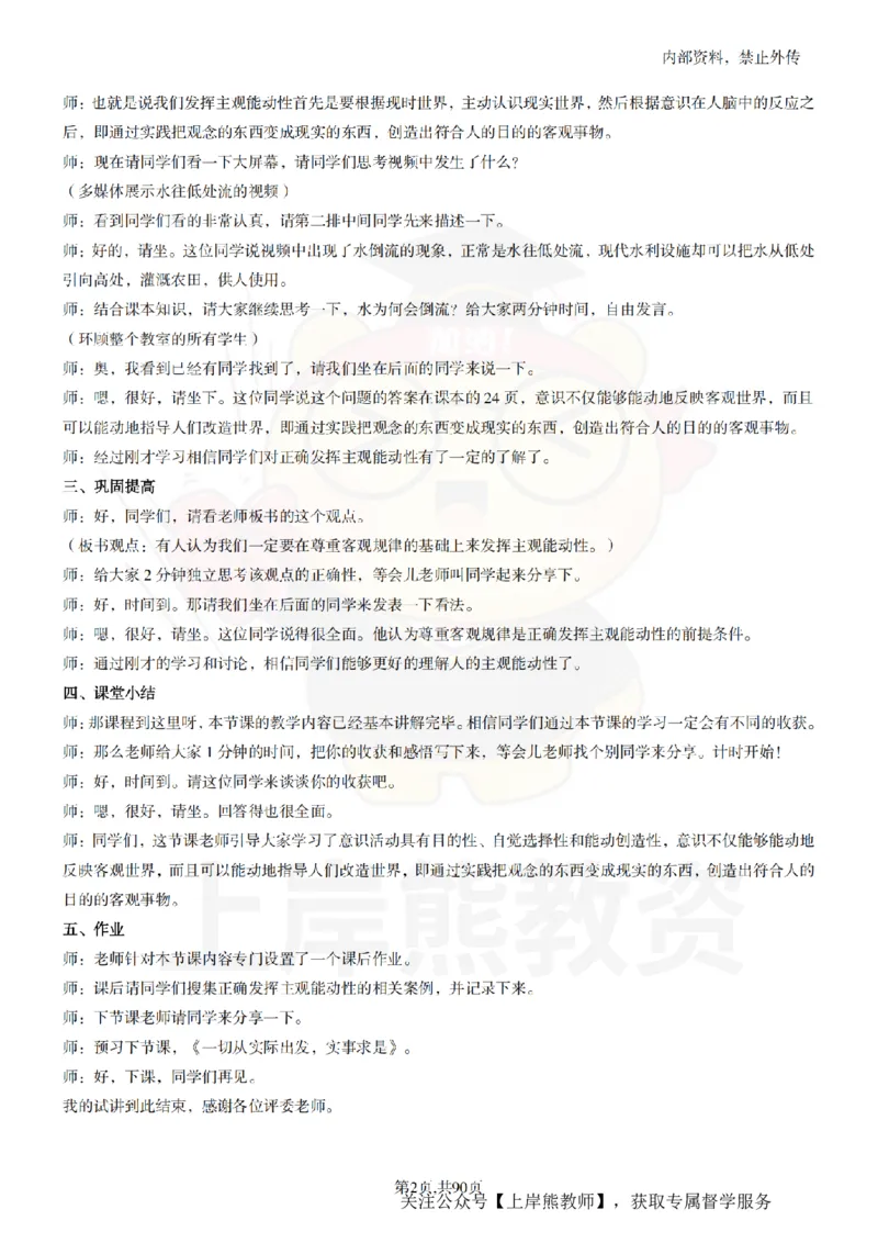 高中政治逐字稿55篇_扫描版_教资初高中_教资面试2025教资面试备考资料合集_教资面试资料合集_2025教资面试资料_02上岸熊最新版各学科55篇试讲逐字稿幼小初高