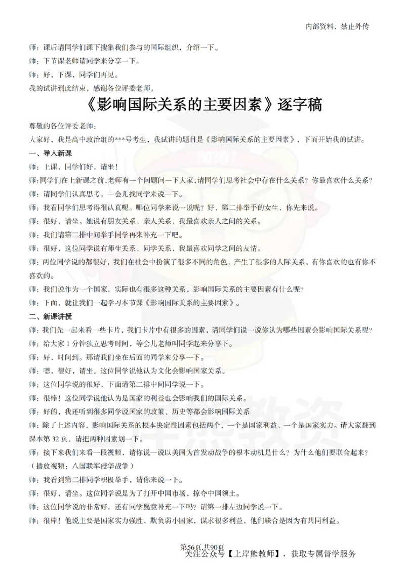 高中政治逐字稿55篇_扫描版_教资初高中_教资面试2025教资面试备考资料合集_教资面试资料合集_2025教资面试资料_02上岸熊最新版各学科55篇试讲逐字稿幼小初高