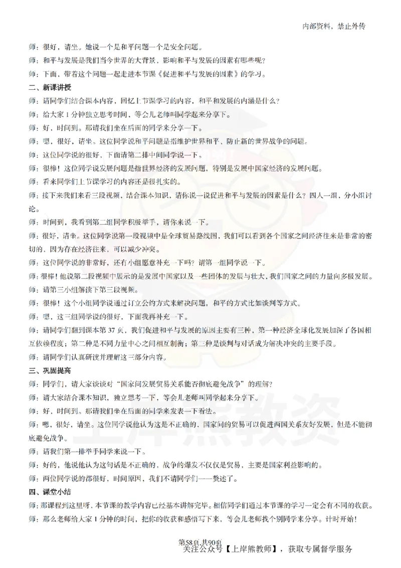 高中政治逐字稿55篇_扫描版_教资初高中_教资面试2025教资面试备考资料合集_教资面试资料合集_2025教资面试资料_02上岸熊最新版各学科55篇试讲逐字稿幼小初高