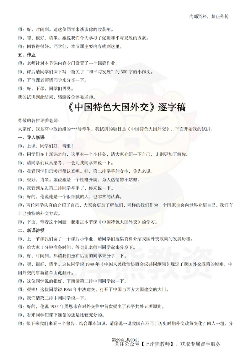 高中政治逐字稿55篇_扫描版_教资初高中_教资面试2025教资面试备考资料合集_教资面试资料合集_2025教资面试资料_02上岸熊最新版各学科55篇试讲逐字稿幼小初高