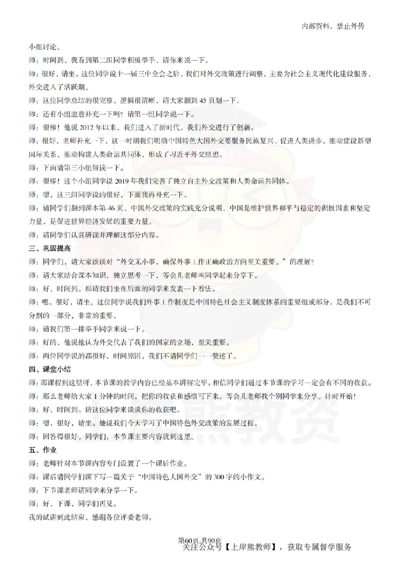 高中政治逐字稿55篇_扫描版_教资初高中_教资面试2025教资面试备考资料合集_教资面试资料合集_2025教资面试资料_02上岸熊最新版各学科55篇试讲逐字稿幼小初高