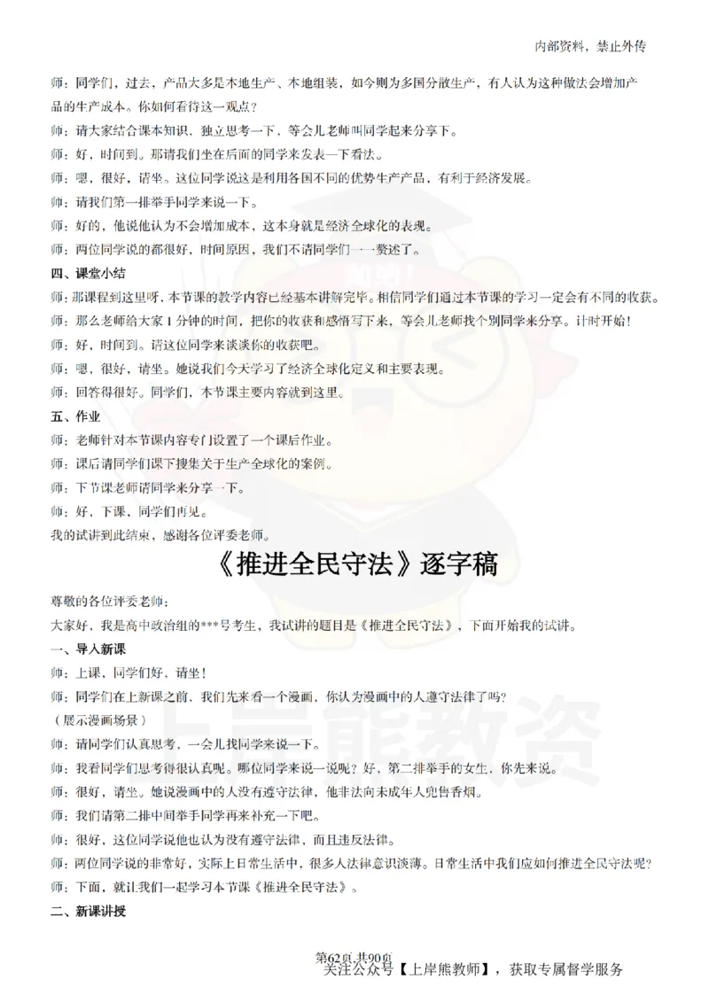 高中政治逐字稿55篇_扫描版_教资初高中_教资面试2025教资面试备考资料合集_教资面试资料合集_2025教资面试资料_02上岸熊最新版各学科55篇试讲逐字稿幼小初高