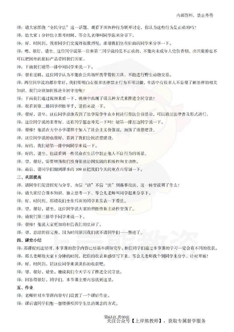 高中政治逐字稿55篇_扫描版_教资初高中_教资面试2025教资面试备考资料合集_教资面试资料合集_2025教资面试资料_02上岸熊最新版各学科55篇试讲逐字稿幼小初高