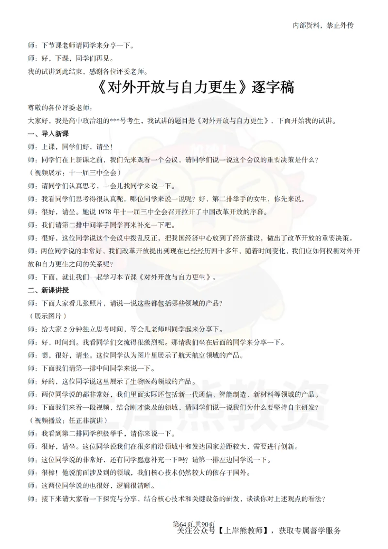 高中政治逐字稿55篇_扫描版_教资初高中_教资面试2025教资面试备考资料合集_教资面试资料合集_2025教资面试资料_02上岸熊最新版各学科55篇试讲逐字稿幼小初高
