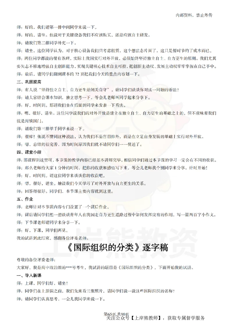 高中政治逐字稿55篇_扫描版_教资初高中_教资面试2025教资面试备考资料合集_教资面试资料合集_2025教资面试资料_02上岸熊最新版各学科55篇试讲逐字稿幼小初高