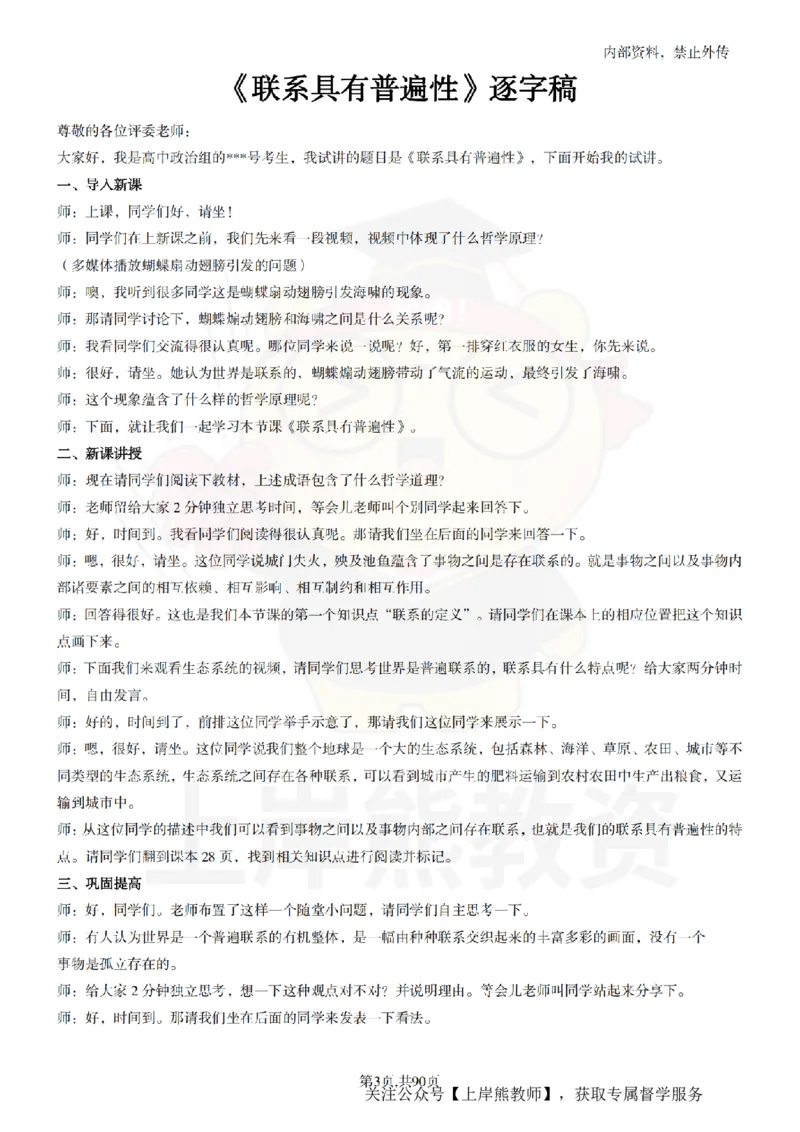 高中政治逐字稿55篇_扫描版_教资初高中_教资面试2025教资面试备考资料合集_教资面试资料合集_2025教资面试资料_02上岸熊最新版各学科55篇试讲逐字稿幼小初高