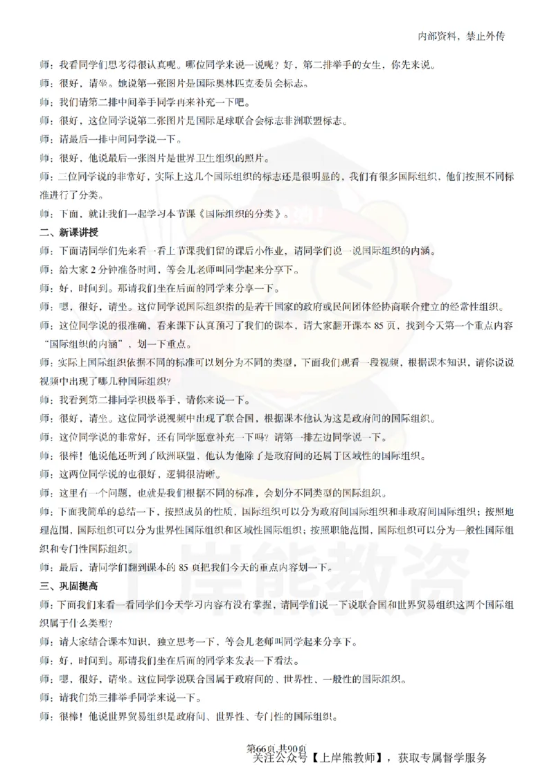 高中政治逐字稿55篇_扫描版_教资初高中_教资面试2025教资面试备考资料合集_教资面试资料合集_2025教资面试资料_02上岸熊最新版各学科55篇试讲逐字稿幼小初高