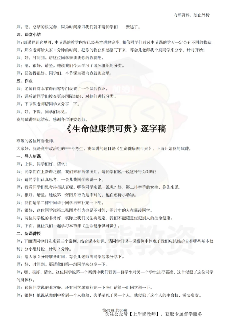 高中政治逐字稿55篇_扫描版_教资初高中_教资面试2025教资面试备考资料合集_教资面试资料合集_2025教资面试资料_02上岸熊最新版各学科55篇试讲逐字稿幼小初高