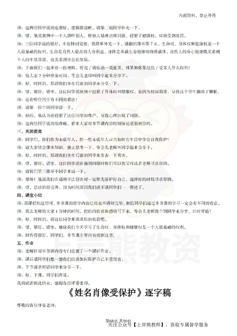 高中政治逐字稿55篇_扫描版_教资初高中_教资面试2025教资面试备考资料合集_教资面试资料合集_2025教资面试资料_02上岸熊最新版各学科55篇试讲逐字稿幼小初高