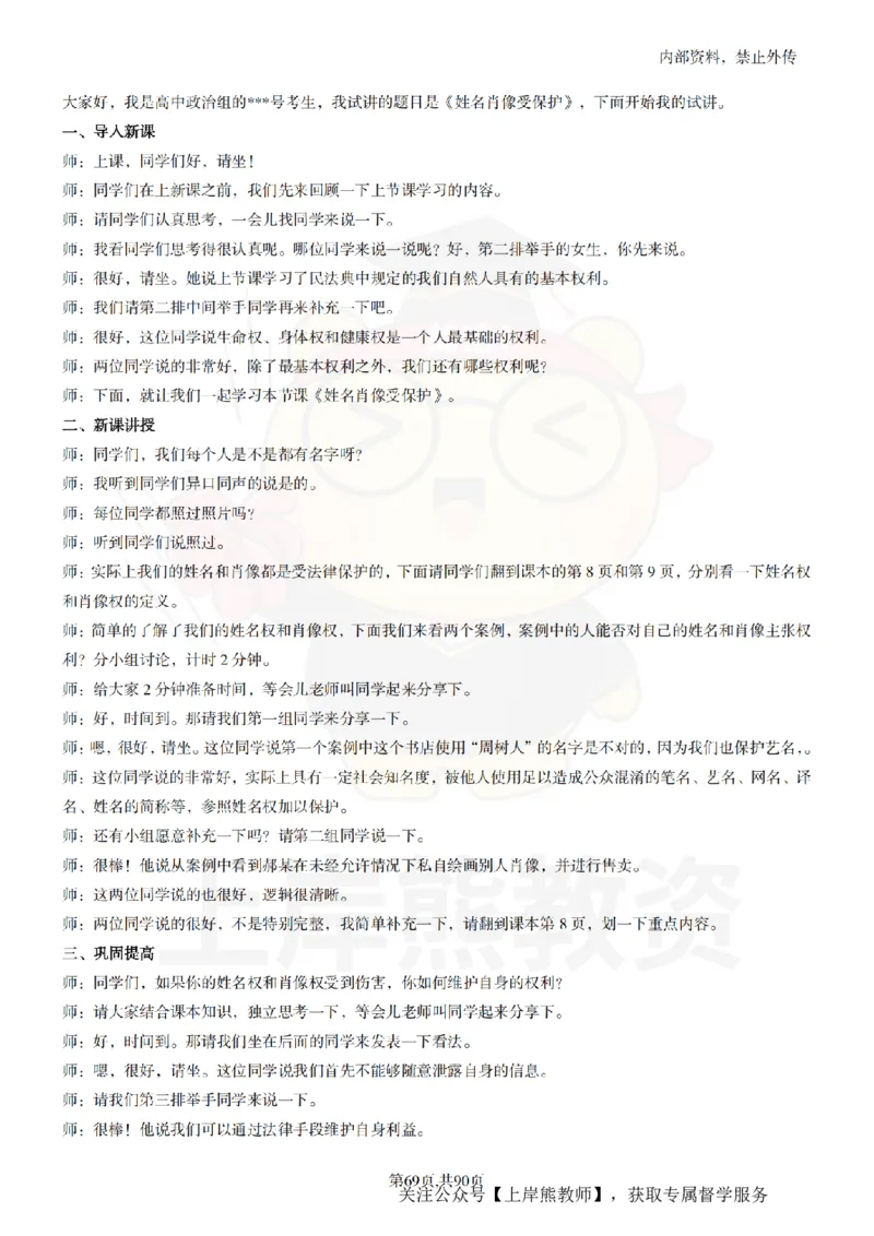 高中政治逐字稿55篇_扫描版_教资初高中_教资面试2025教资面试备考资料合集_教资面试资料合集_2025教资面试资料_02上岸熊最新版各学科55篇试讲逐字稿幼小初高