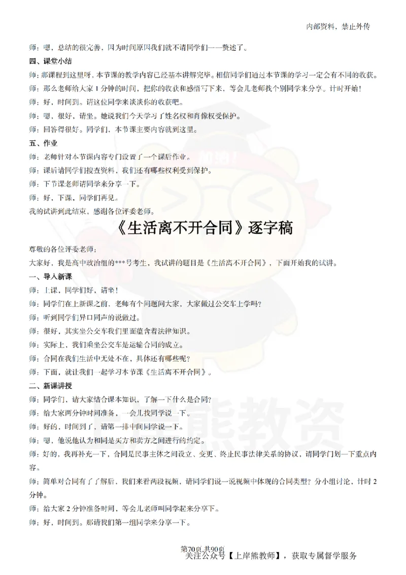 高中政治逐字稿55篇_扫描版_教资初高中_教资面试2025教资面试备考资料合集_教资面试资料合集_2025教资面试资料_02上岸熊最新版各学科55篇试讲逐字稿幼小初高