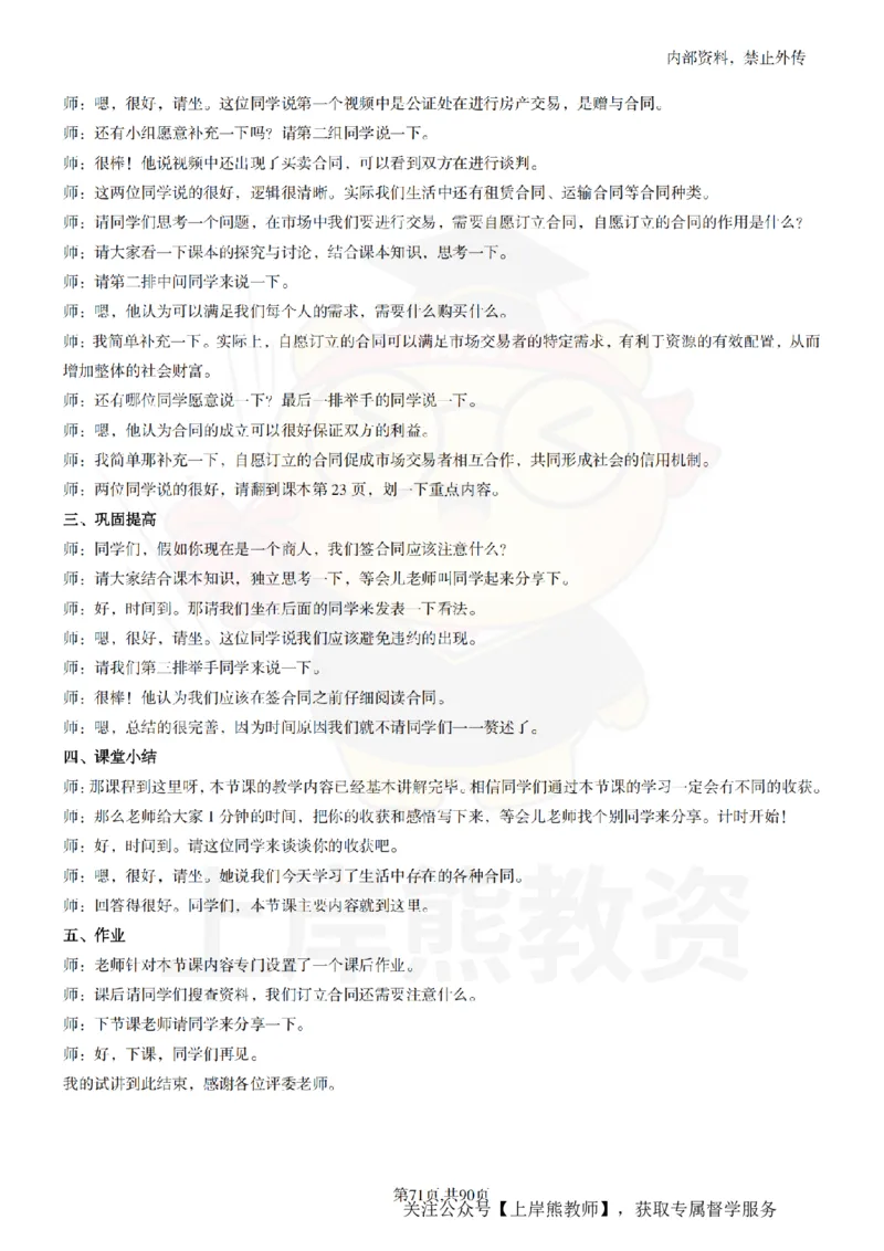 高中政治逐字稿55篇_扫描版_教资初高中_教资面试2025教资面试备考资料合集_教资面试资料合集_2025教资面试资料_02上岸熊最新版各学科55篇试讲逐字稿幼小初高