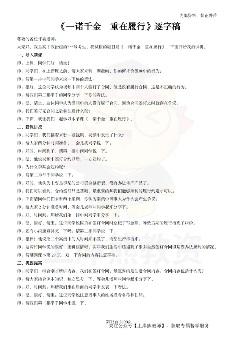 高中政治逐字稿55篇_扫描版_教资初高中_教资面试2025教资面试备考资料合集_教资面试资料合集_2025教资面试资料_02上岸熊最新版各学科55篇试讲逐字稿幼小初高