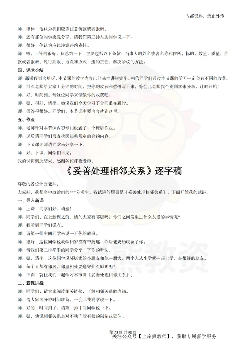 高中政治逐字稿55篇_扫描版_教资初高中_教资面试2025教资面试备考资料合集_教资面试资料合集_2025教资面试资料_02上岸熊最新版各学科55篇试讲逐字稿幼小初高