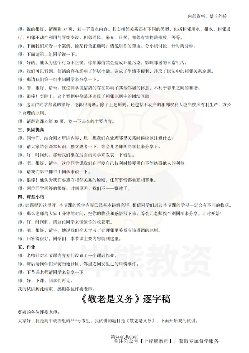 高中政治逐字稿55篇_扫描版_教资初高中_教资面试2025教资面试备考资料合集_教资面试资料合集_2025教资面试资料_02上岸熊最新版各学科55篇试讲逐字稿幼小初高