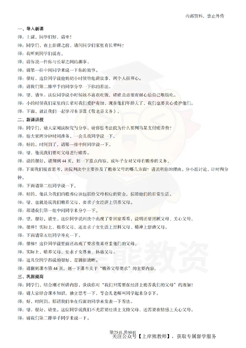 高中政治逐字稿55篇_扫描版_教资初高中_教资面试2025教资面试备考资料合集_教资面试资料合集_2025教资面试资料_02上岸熊最新版各学科55篇试讲逐字稿幼小初高