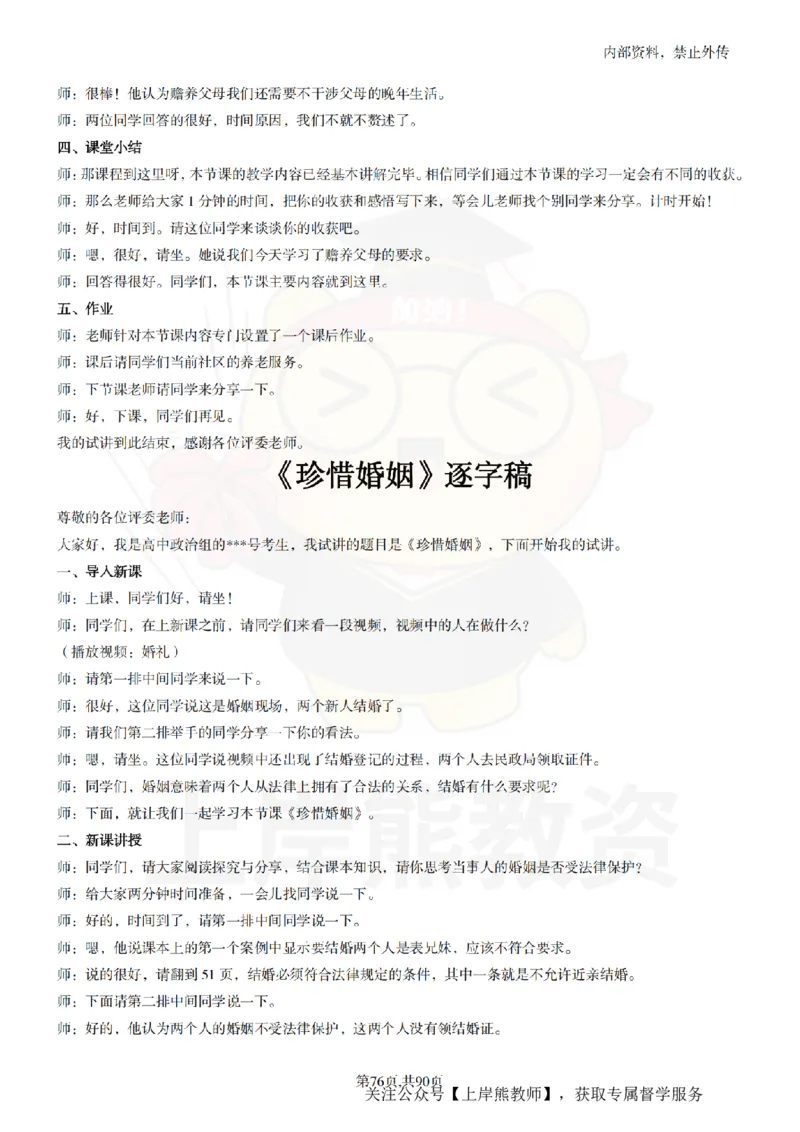 高中政治逐字稿55篇_扫描版_教资初高中_教资面试2025教资面试备考资料合集_教资面试资料合集_2025教资面试资料_02上岸熊最新版各学科55篇试讲逐字稿幼小初高