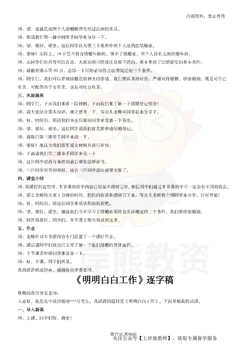 高中政治逐字稿55篇_扫描版_教资初高中_教资面试2025教资面试备考资料合集_教资面试资料合集_2025教资面试资料_02上岸熊最新版各学科55篇试讲逐字稿幼小初高