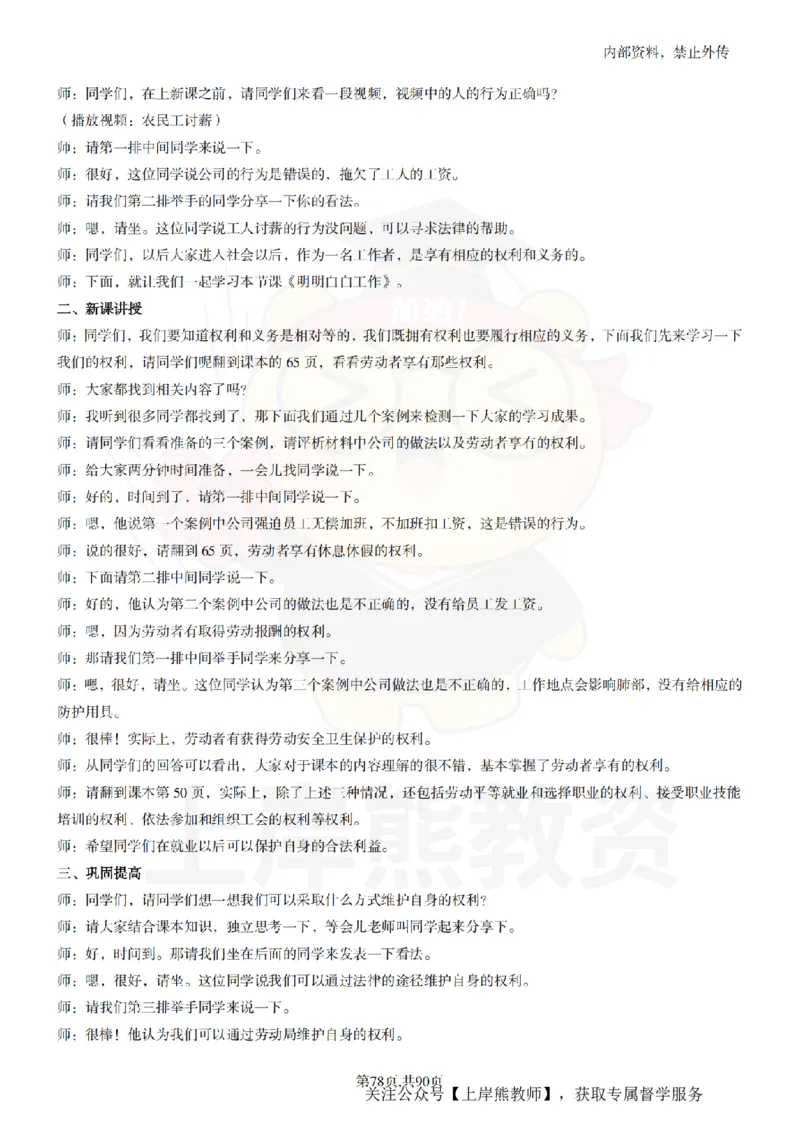 高中政治逐字稿55篇_扫描版_教资初高中_教资面试2025教资面试备考资料合集_教资面试资料合集_2025教资面试资料_02上岸熊最新版各学科55篇试讲逐字稿幼小初高