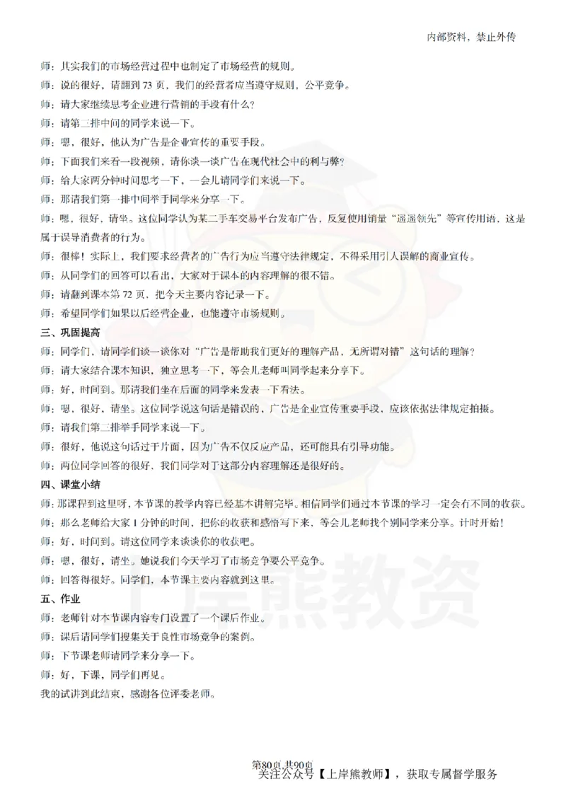 高中政治逐字稿55篇_扫描版_教资初高中_教资面试2025教资面试备考资料合集_教资面试资料合集_2025教资面试资料_02上岸熊最新版各学科55篇试讲逐字稿幼小初高