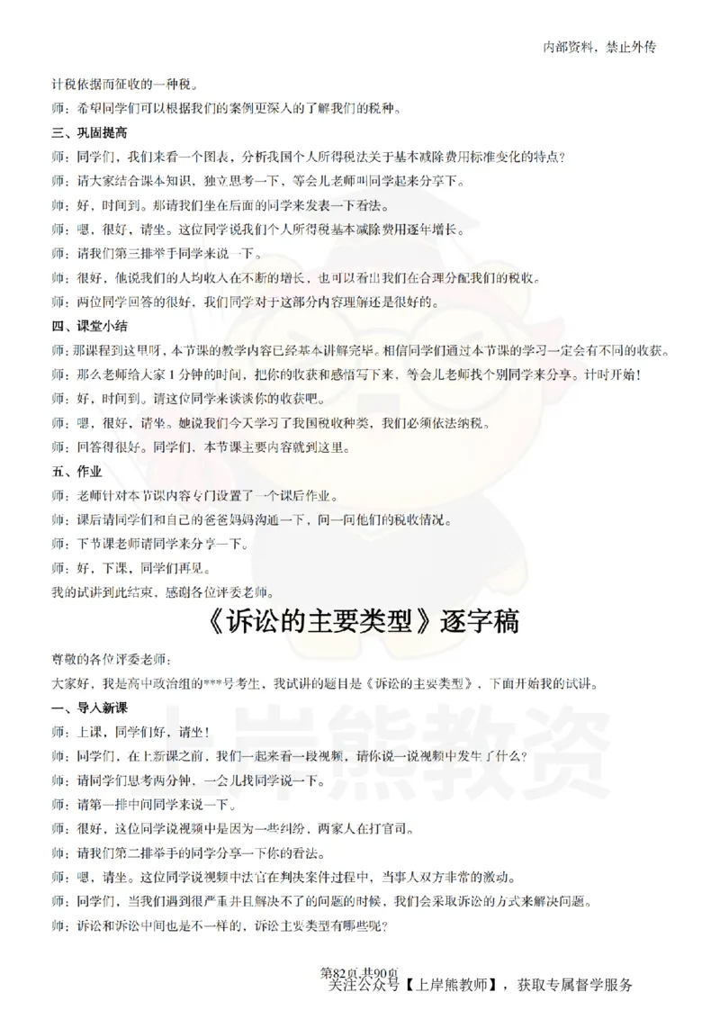 高中政治逐字稿55篇_扫描版_教资初高中_教资面试2025教资面试备考资料合集_教资面试资料合集_2025教资面试资料_02上岸熊最新版各学科55篇试讲逐字稿幼小初高