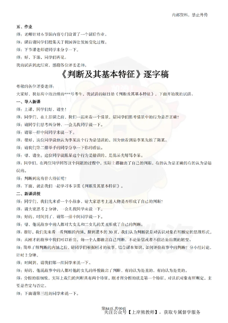 高中政治逐字稿55篇_扫描版_教资初高中_教资面试2025教资面试备考资料合集_教资面试资料合集_2025教资面试资料_02上岸熊最新版各学科55篇试讲逐字稿幼小初高