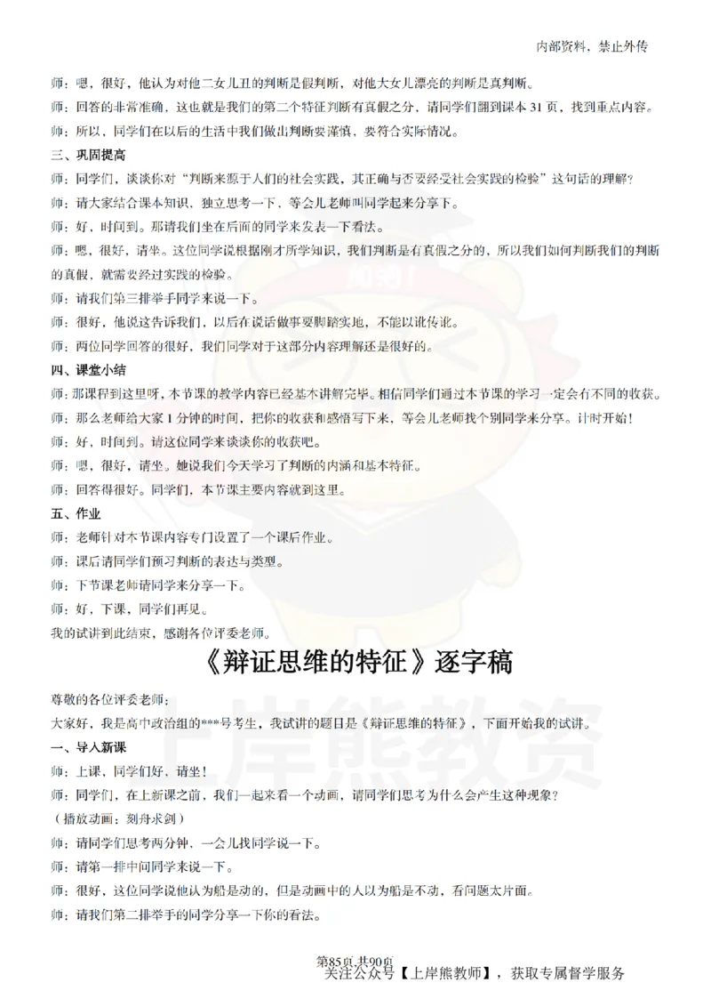 高中政治逐字稿55篇_扫描版_教资初高中_教资面试2025教资面试备考资料合集_教资面试资料合集_2025教资面试资料_02上岸熊最新版各学科55篇试讲逐字稿幼小初高