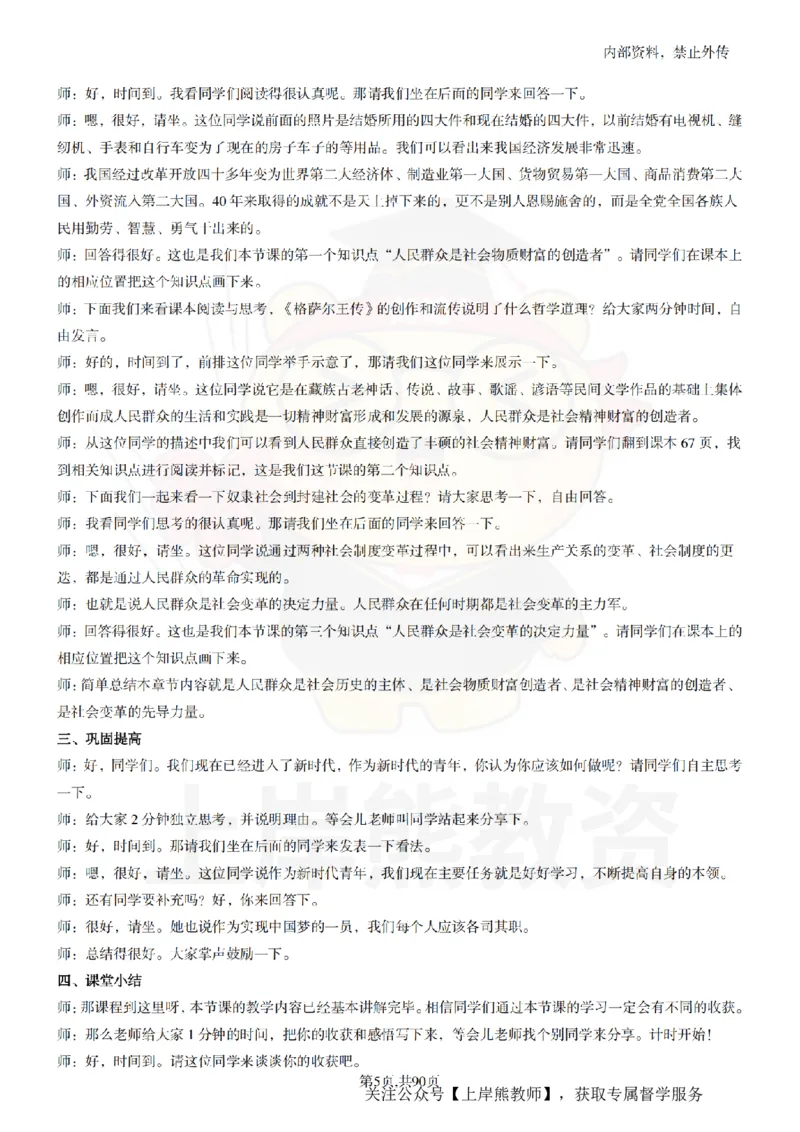 高中政治逐字稿55篇_扫描版_教资初高中_教资面试2025教资面试备考资料合集_教资面试资料合集_2025教资面试资料_02上岸熊最新版各学科55篇试讲逐字稿幼小初高