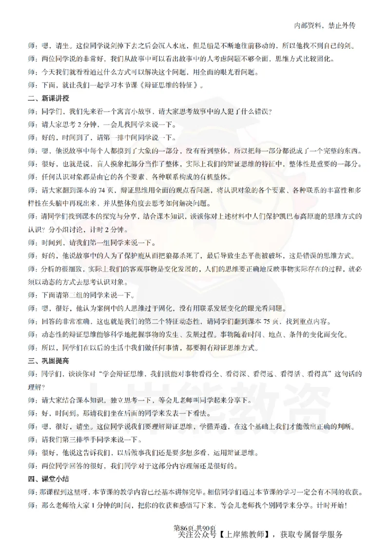 高中政治逐字稿55篇_扫描版_教资初高中_教资面试2025教资面试备考资料合集_教资面试资料合集_2025教资面试资料_02上岸熊最新版各学科55篇试讲逐字稿幼小初高