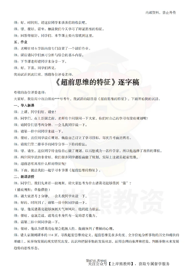 高中政治逐字稿55篇_扫描版_教资初高中_教资面试2025教资面试备考资料合集_教资面试资料合集_2025教资面试资料_02上岸熊最新版各学科55篇试讲逐字稿幼小初高