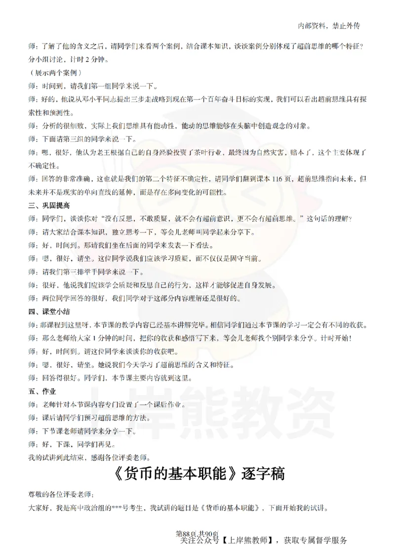 高中政治逐字稿55篇_扫描版_教资初高中_教资面试2025教资面试备考资料合集_教资面试资料合集_2025教资面试资料_02上岸熊最新版各学科55篇试讲逐字稿幼小初高