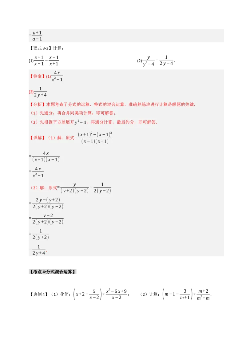 15.2分式运算（知识解读+达标检测）（教师版）_初中数学_八年级数学上册（人教版）_知识解读与题型专练-V14_2025版