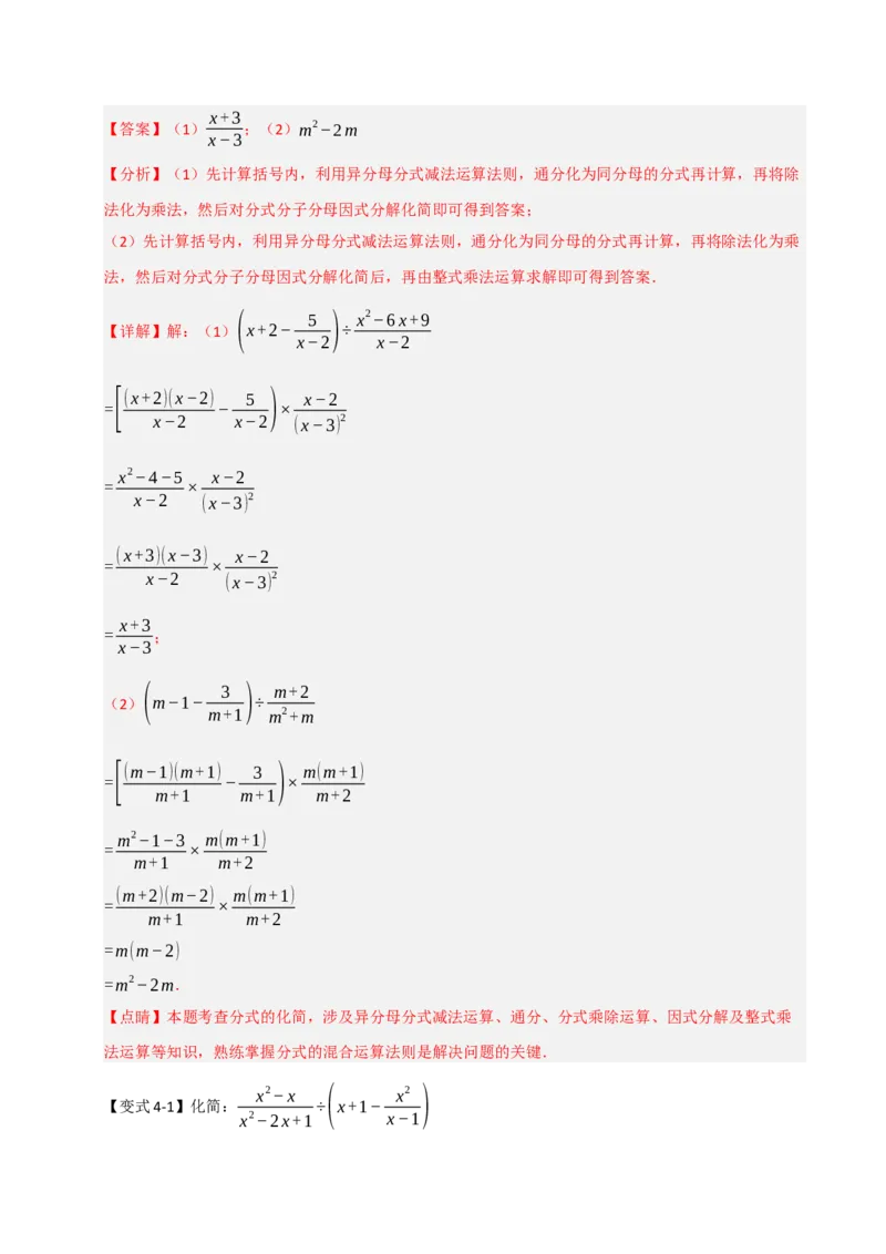 15.2分式运算（知识解读+达标检测）（教师版）_初中数学_八年级数学上册（人教版）_知识解读与题型专练-V14_2025版