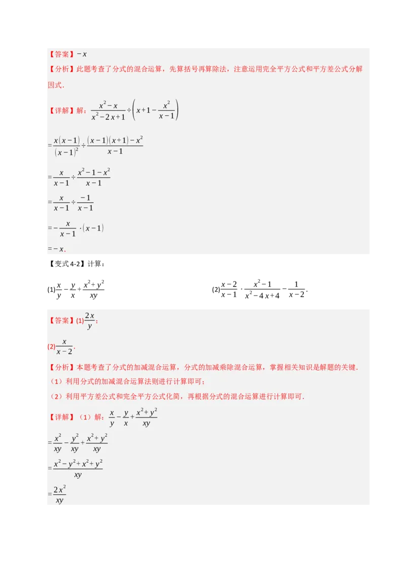 15.2分式运算（知识解读+达标检测）（教师版）_初中数学_八年级数学上册（人教版）_知识解读与题型专练-V14_2025版