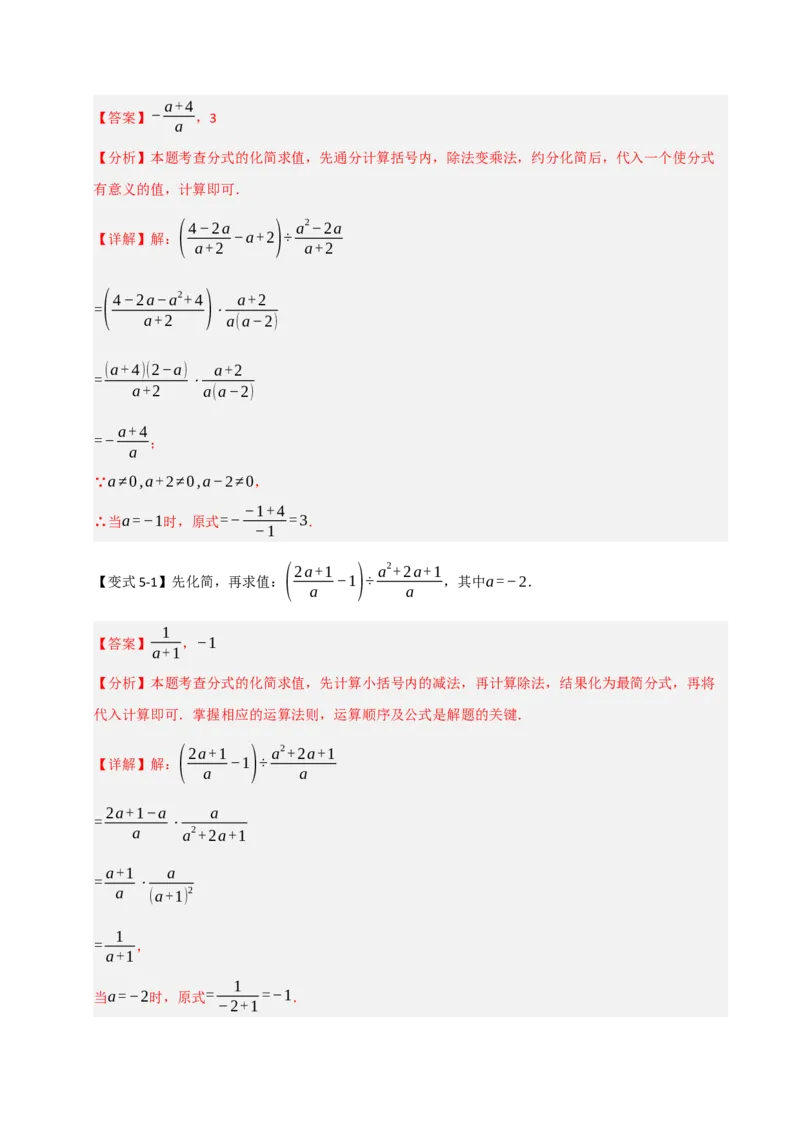 15.2分式运算（知识解读+达标检测）（教师版）_初中数学_八年级数学上册（人教版）_知识解读与题型专练-V14_2025版